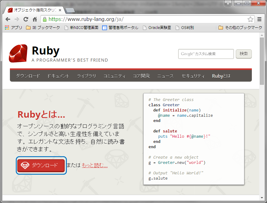 Rubyインストール