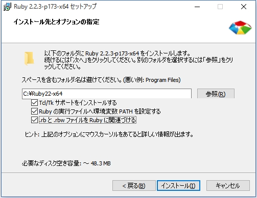 rubyインストール