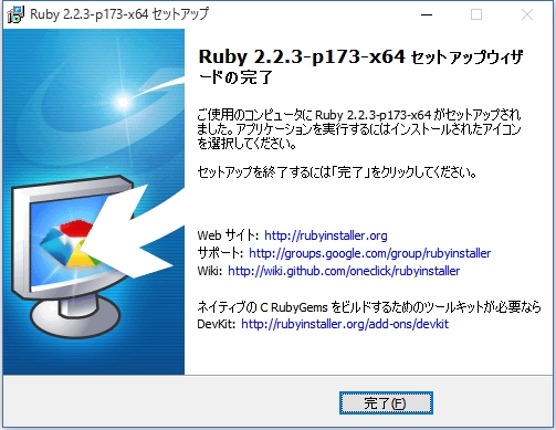 rubyインストール完了