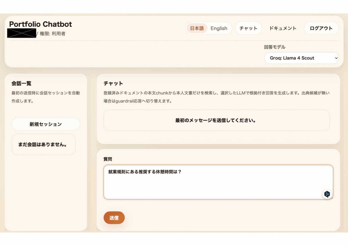 【作成実績】ポートフォリオ用AIチャットボットの公開